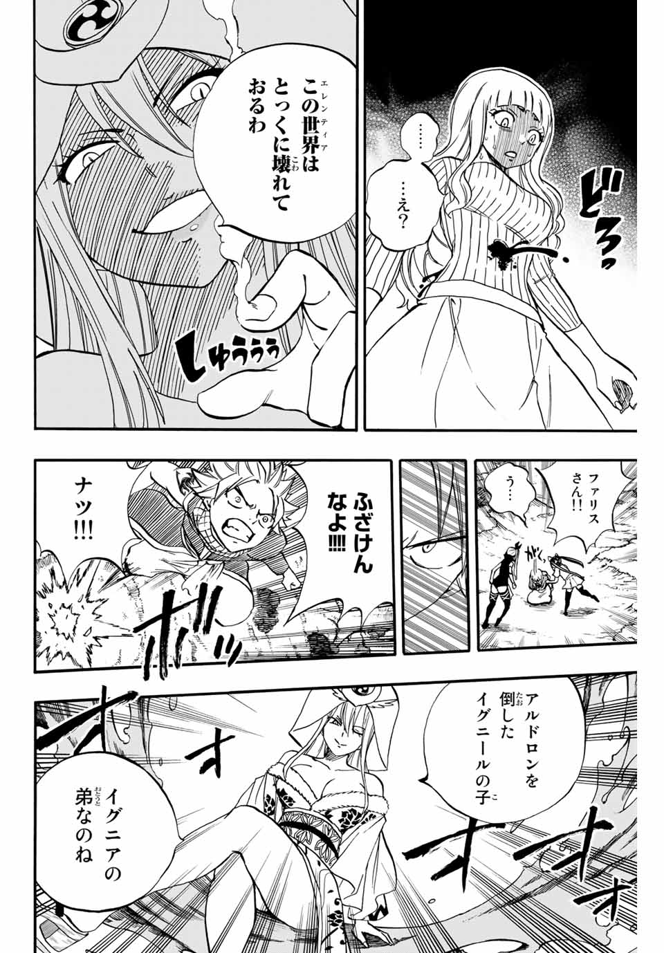 Fairy Tail: 100 Years Quest Chapter 68 14ページ