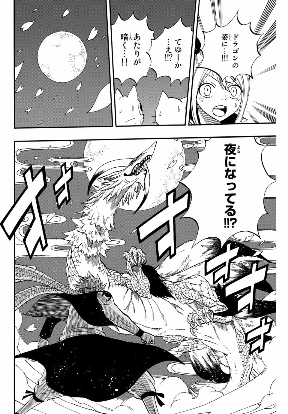 Fairy Tail: 100 Years Quest Chapter 68 16ページ