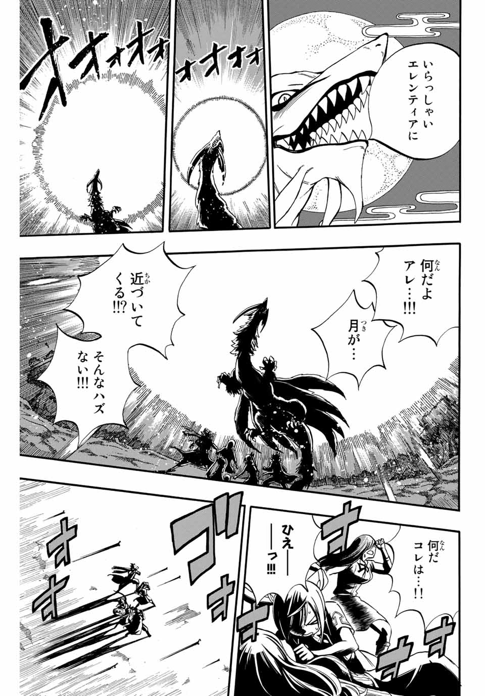 Fairy Tail: 100 Years Quest Chapter 68 17ページ