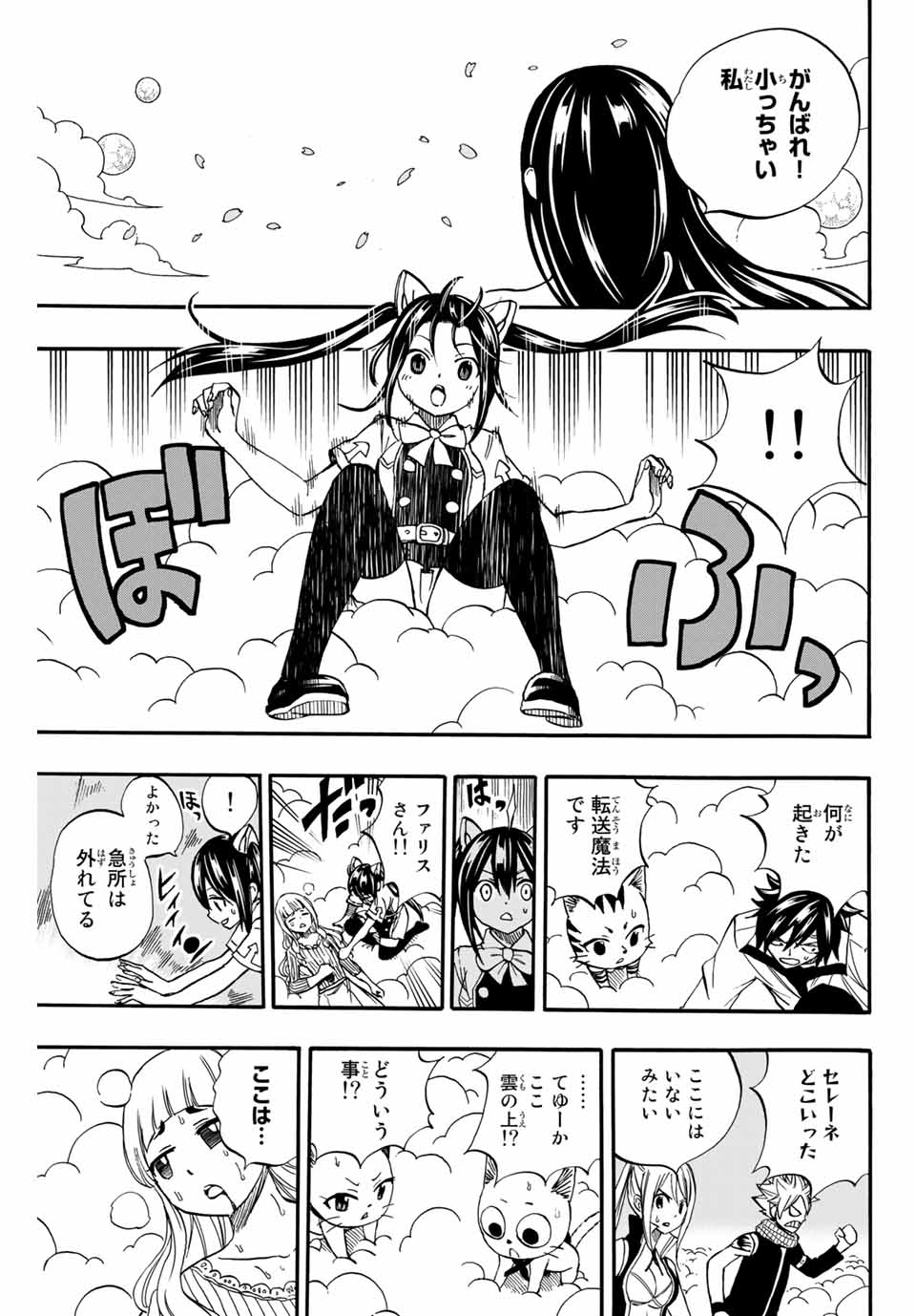 Fairy Tail: 100 Years Quest Chapter 68 19ページ
