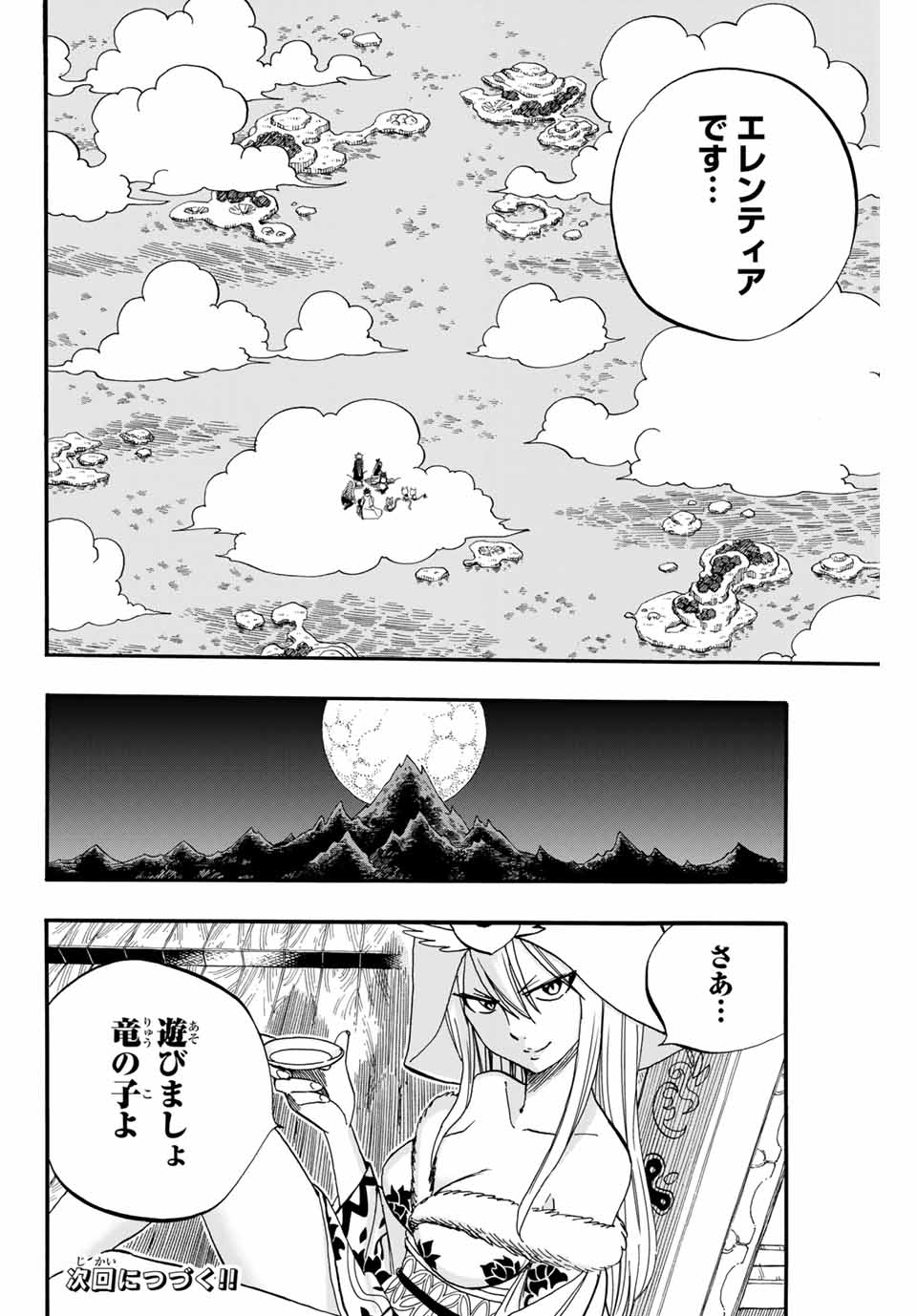 Fairy Tail: 100 Years Quest Chapter 68 20ページ