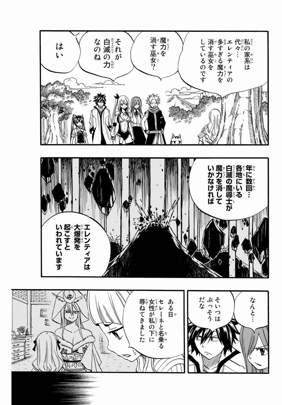 Fairy Tail: 100 Years Quest Chapter 68 3ページ