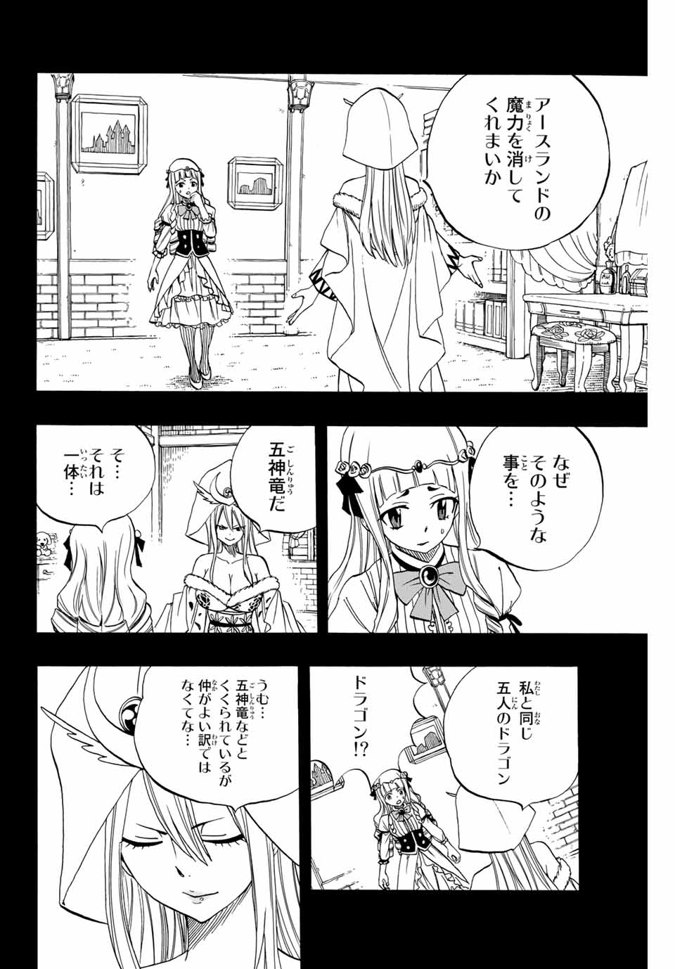 Fairy Tail: 100 Years Quest Chapter 68 4ページ