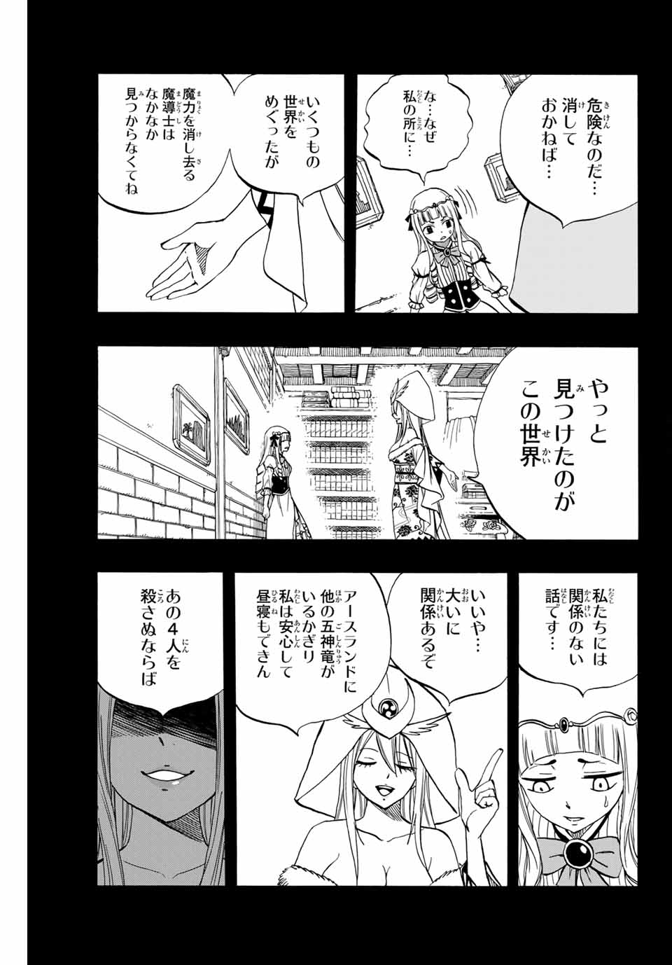 Fairy Tail: 100 Years Quest Chapter 68 5ページ
