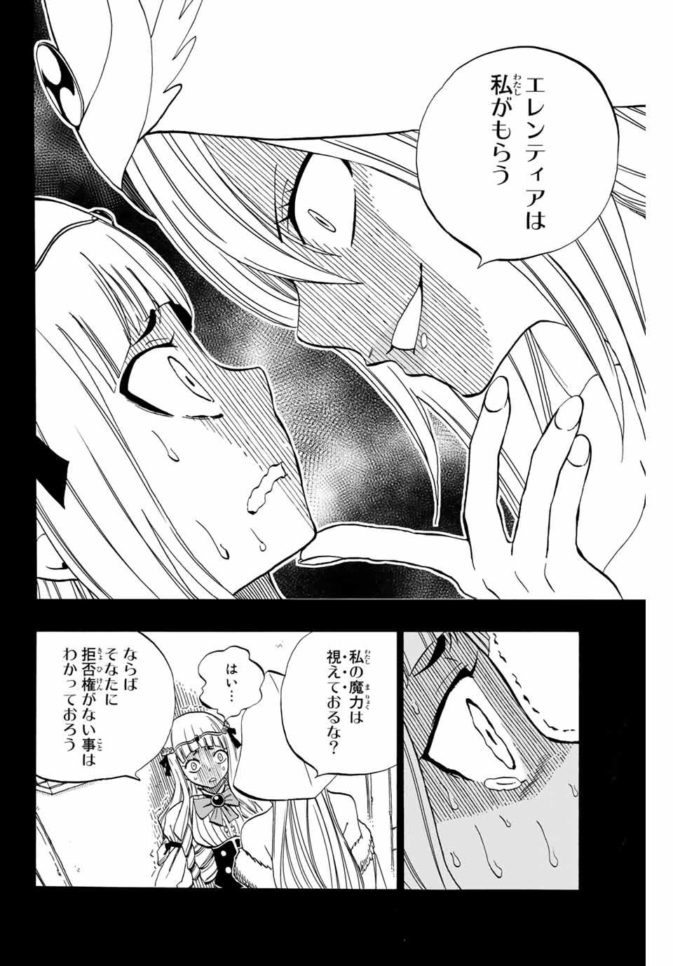 Fairy Tail: 100 Years Quest Chapter 68 6ページ