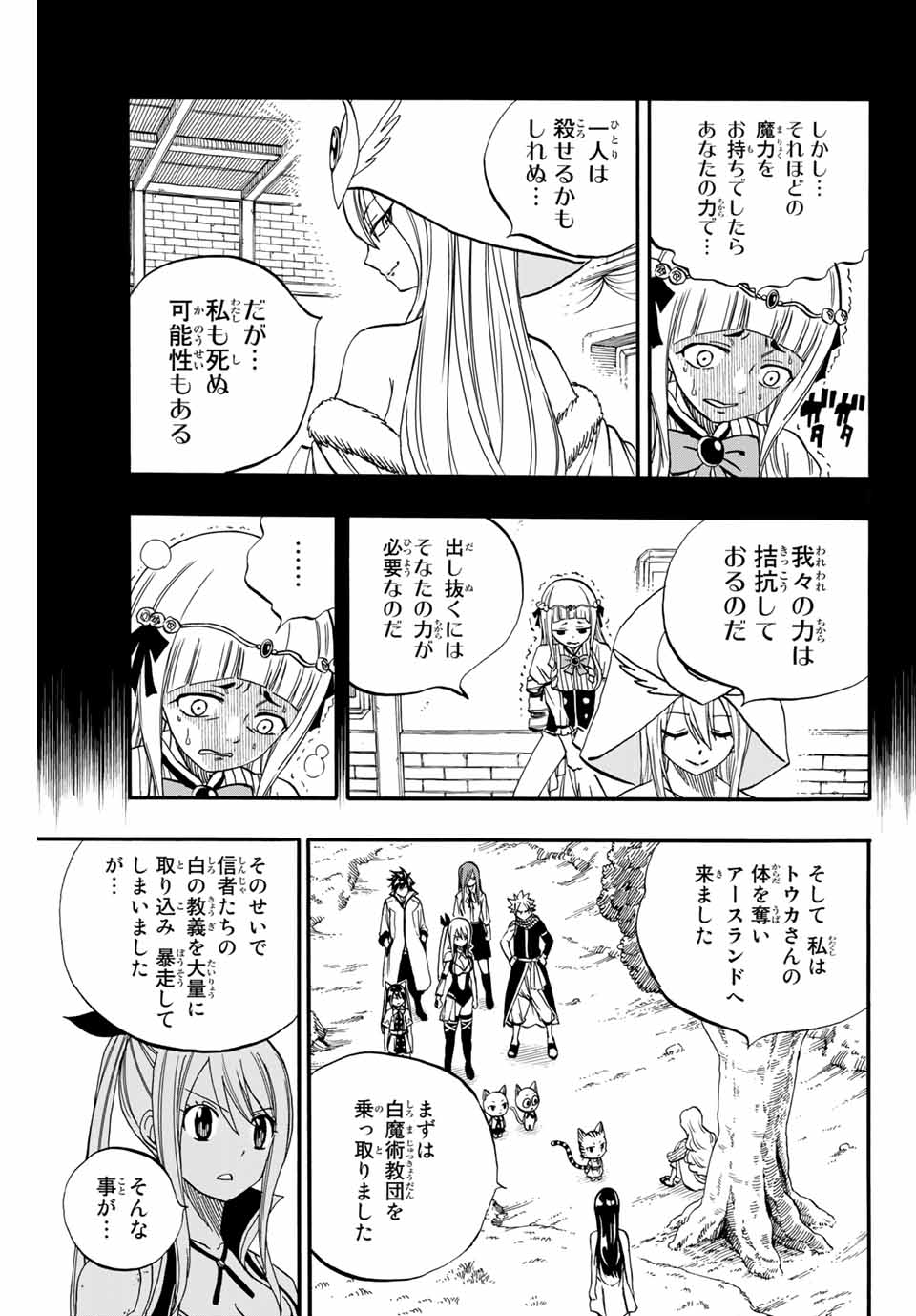 Fairy Tail: 100 Years Quest Chapter 68 7ページ