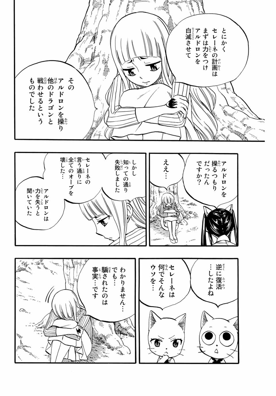 Fairy Tail: 100 Years Quest Chapter 68 8ページ