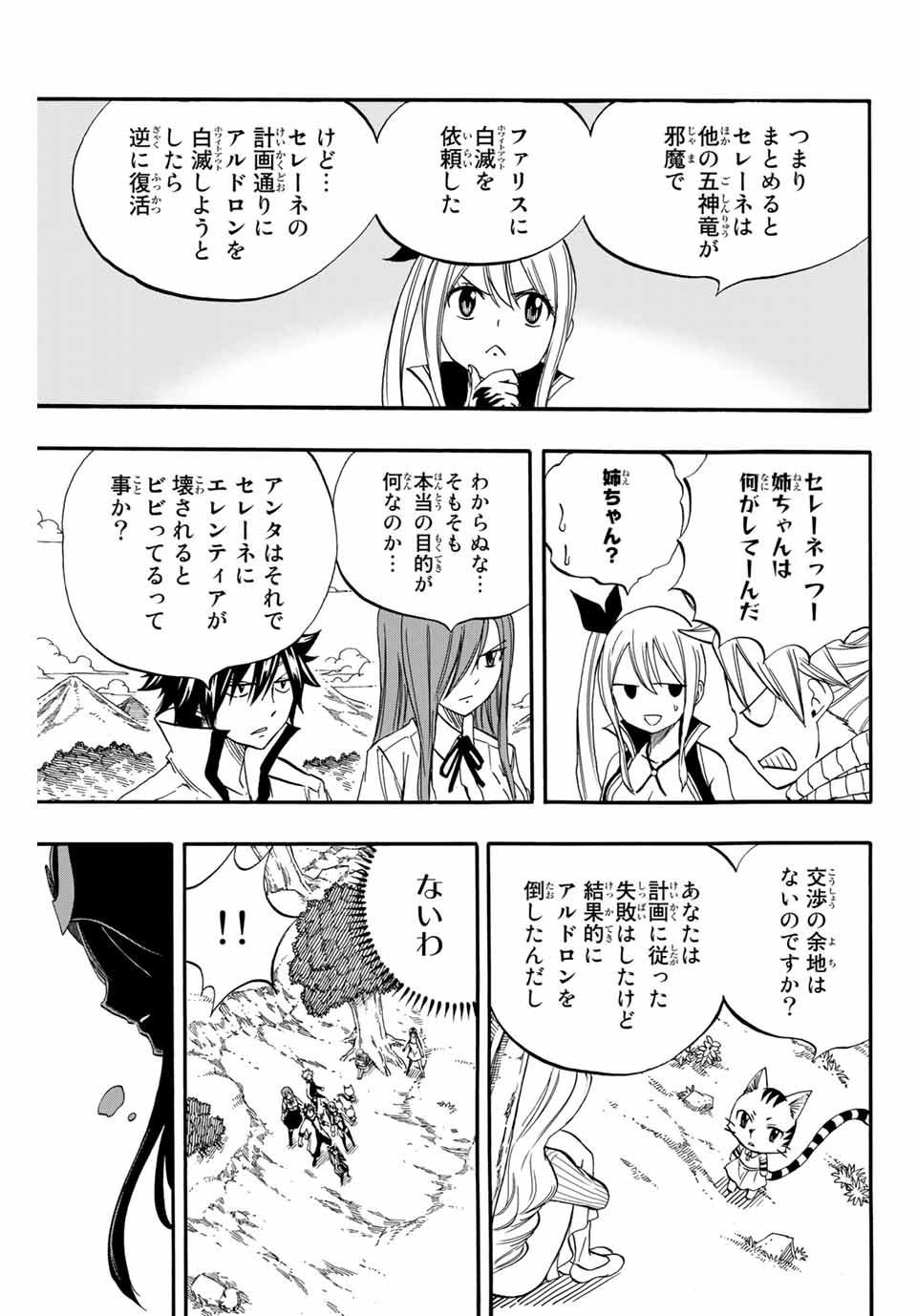Fairy Tail: 100 Years Quest Chapter 68 9ページ