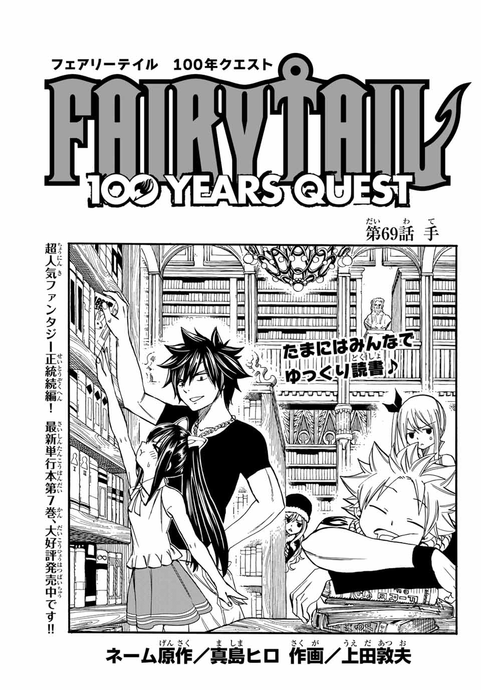 Fairy Tail: 100 Years Quest Chapter 69 1ページ