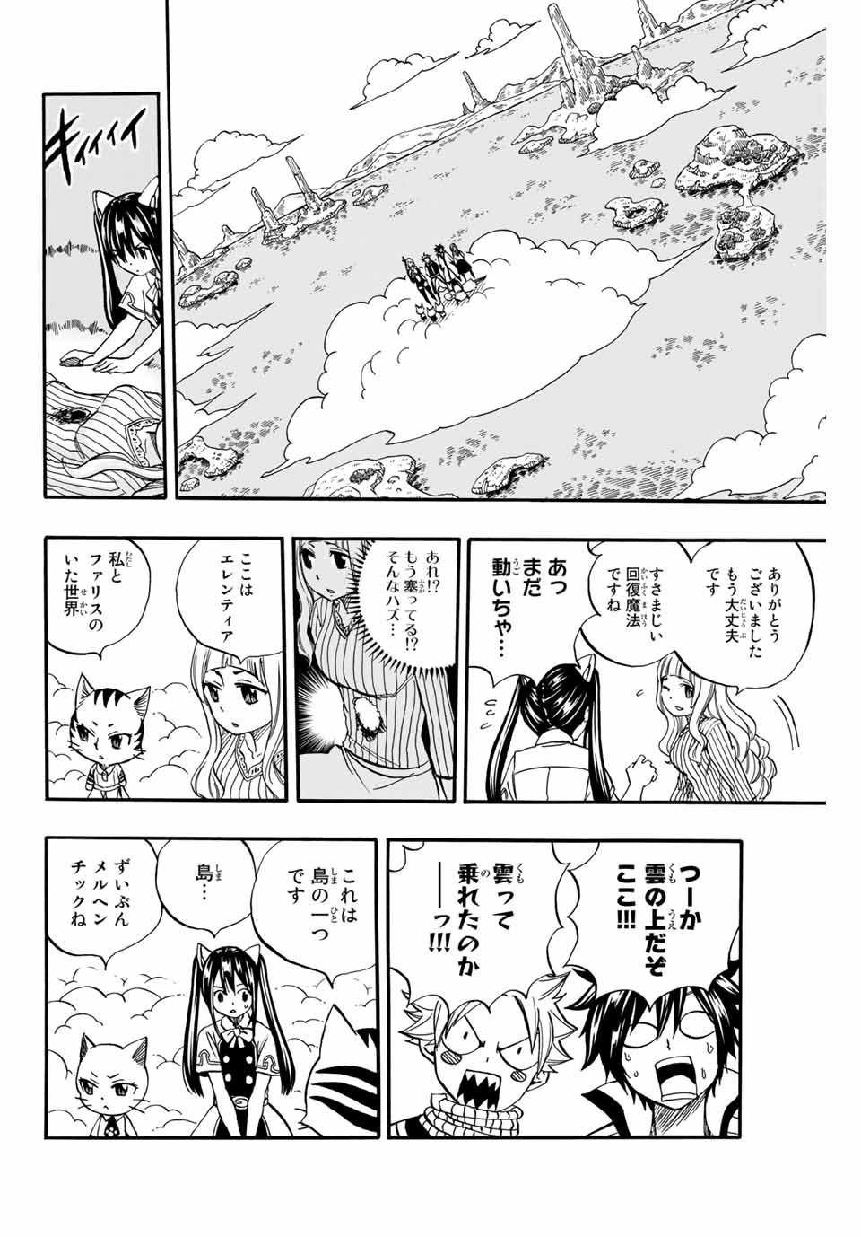 Fairy Tail: 100 Years Quest Chapter 69 2ページ
