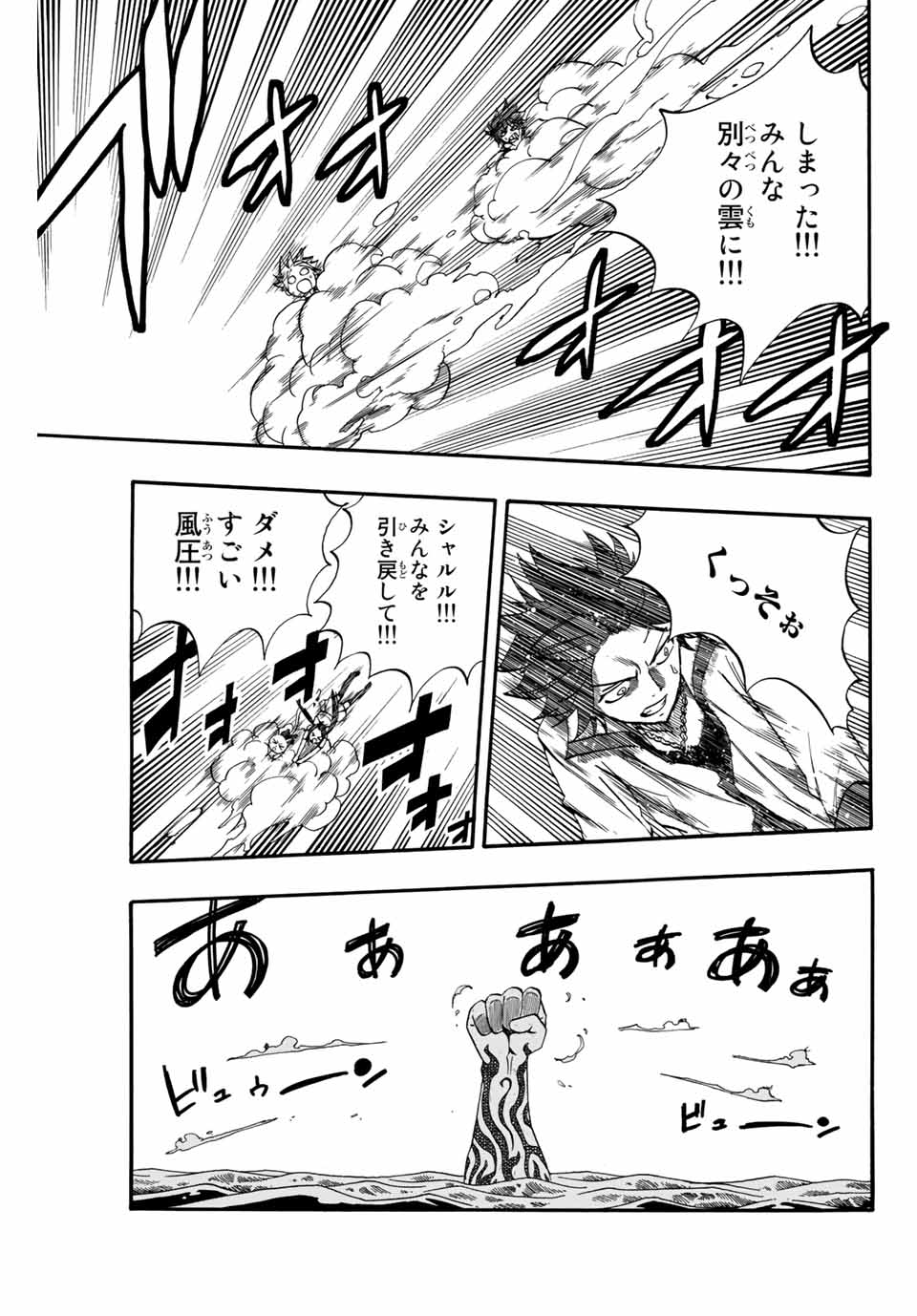 Fairy Tail: 100 Years Quest Chapter 69 11ページ
