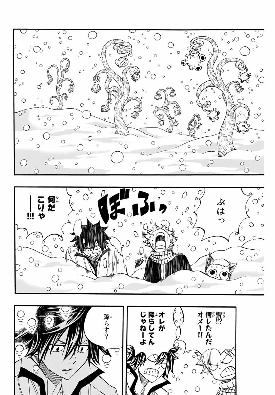 Fairy Tail: 100 Years Quest Chapter 69 12ページ