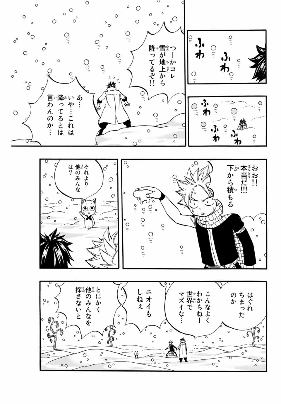 Fairy Tail: 100 Years Quest Chapter 69 13ページ