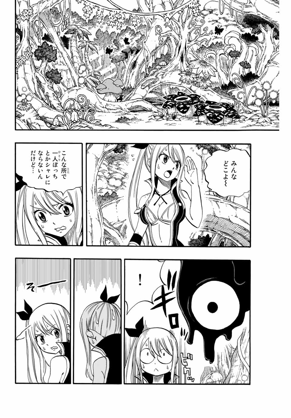 Fairy Tail: 100 Years Quest Chapter 69 14ページ