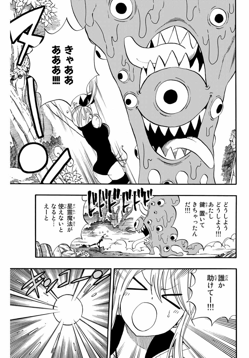 Fairy Tail: 100 Years Quest Chapter 69 15ページ
