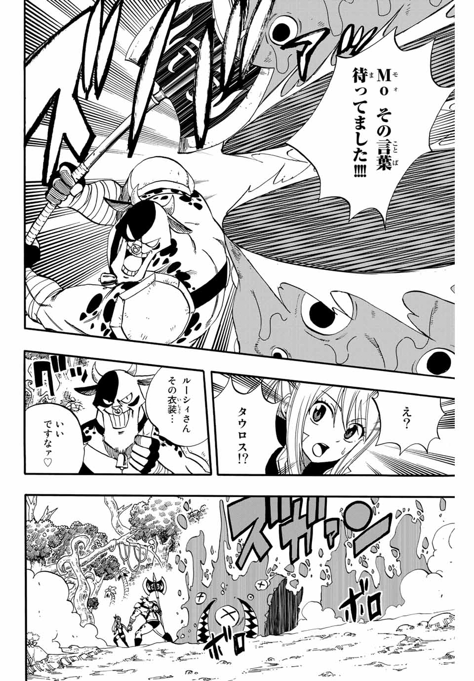 Fairy Tail: 100 Years Quest Chapter 69 16ページ
