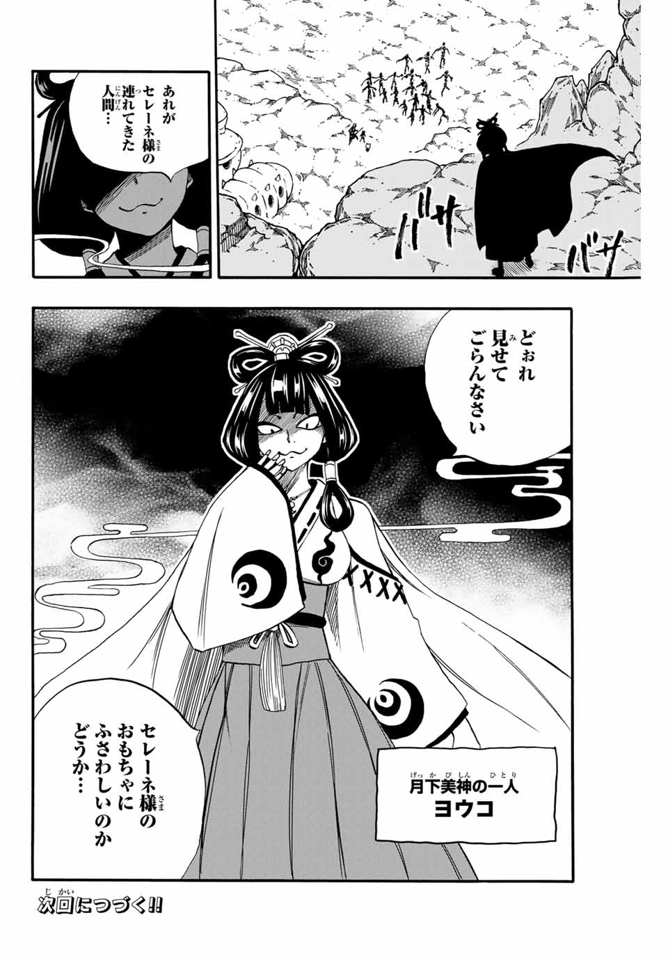 Fairy Tail: 100 Years Quest Chapter 69 20ページ