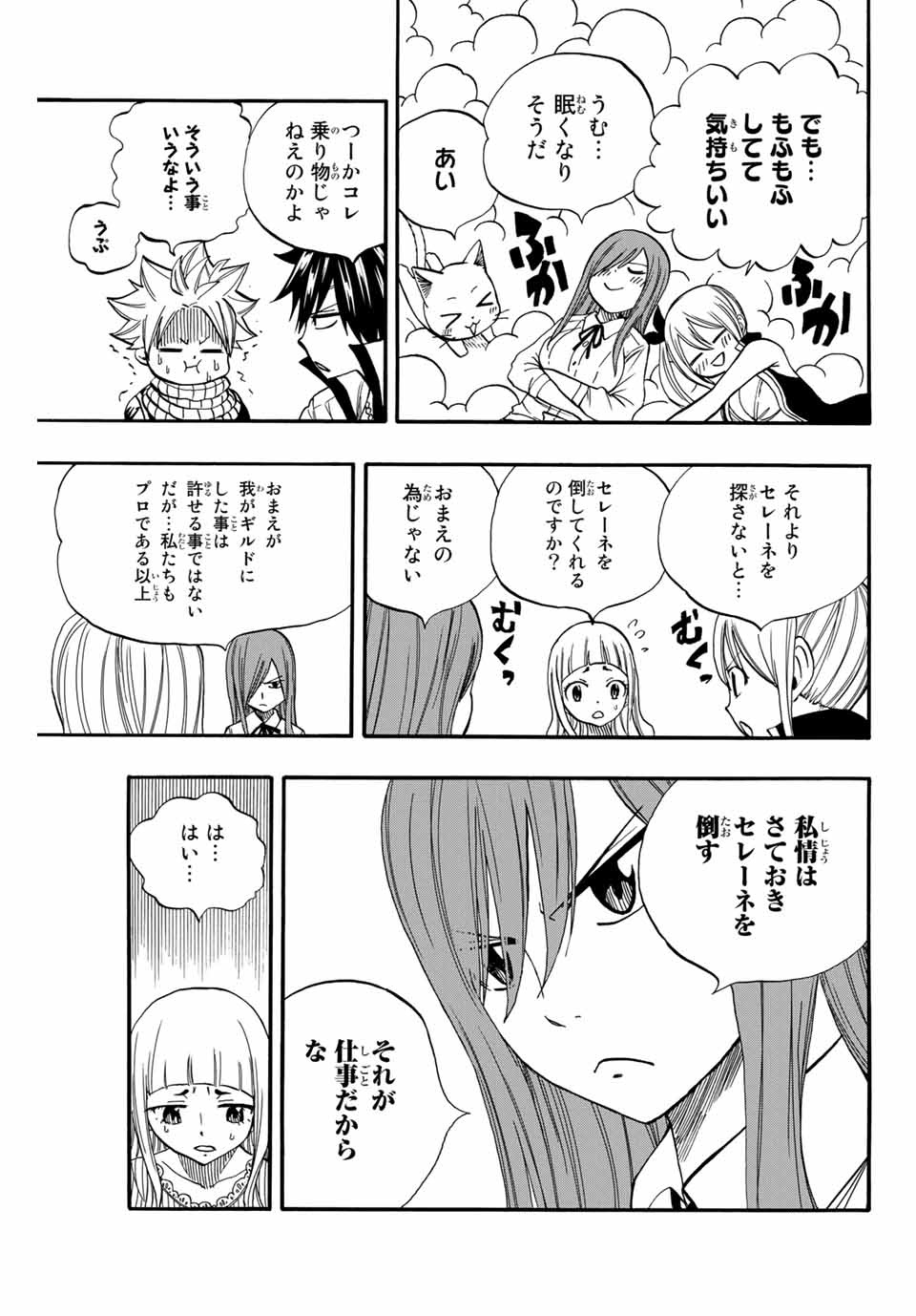 Fairy Tail: 100 Years Quest Chapter 69 3ページ