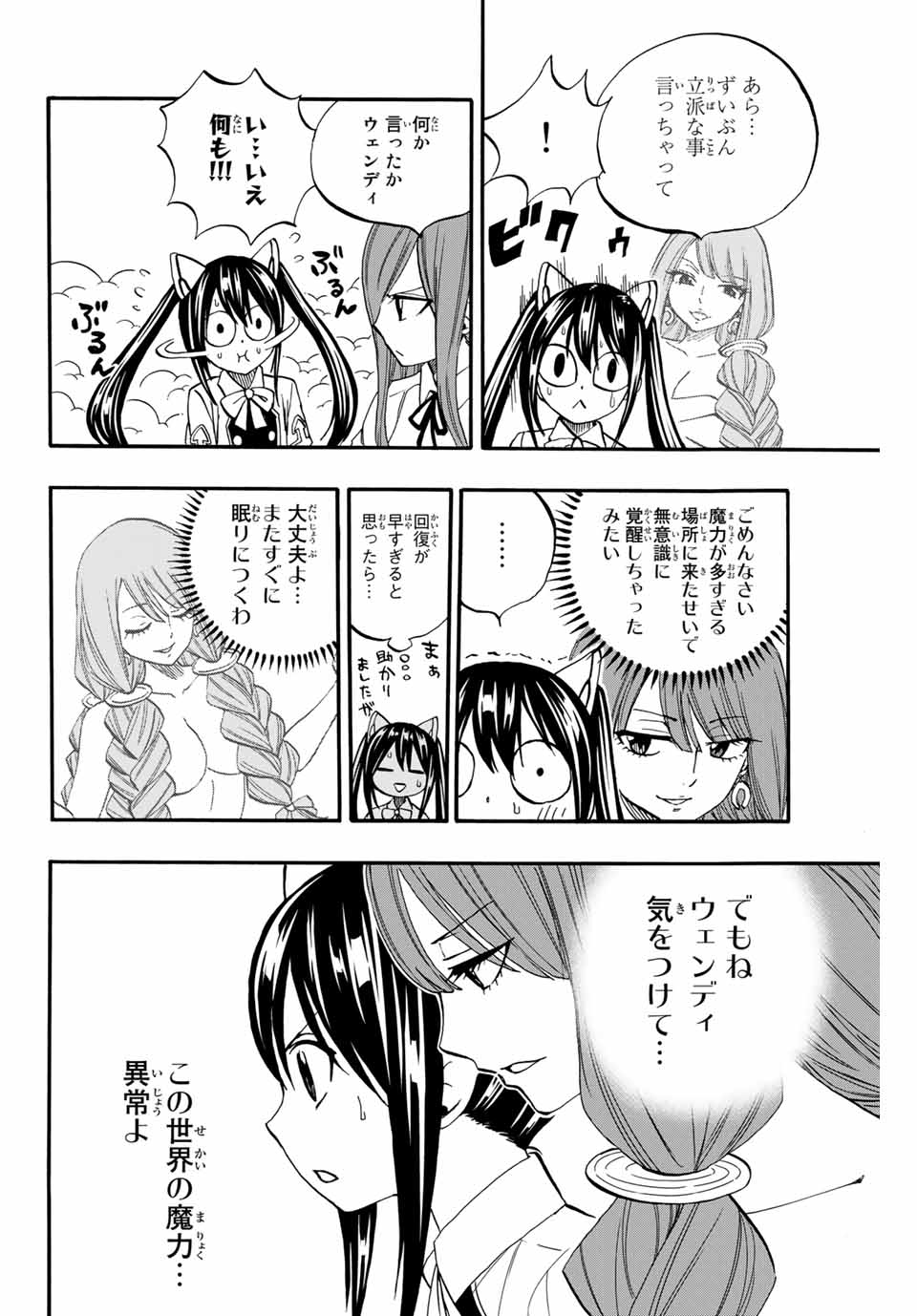 Fairy Tail: 100 Years Quest Chapter 69 4ページ