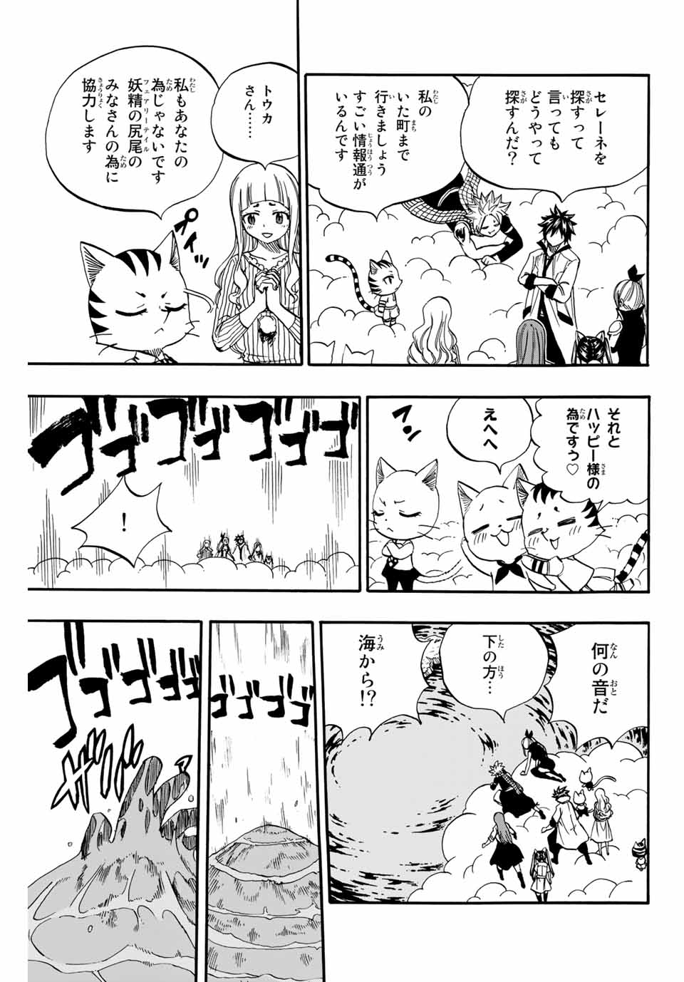Fairy Tail: 100 Years Quest Chapter 69 5ページ