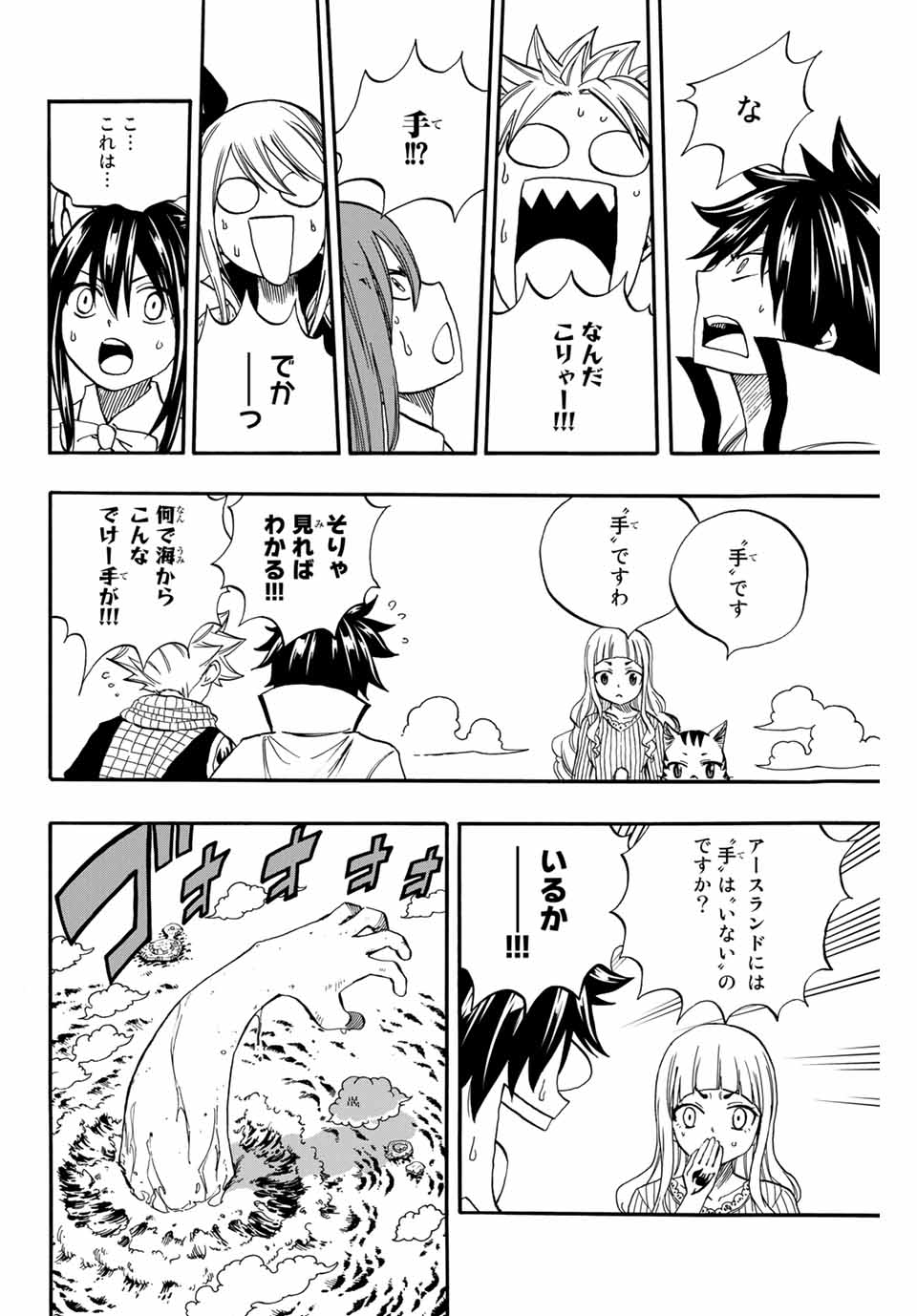 Fairy Tail: 100 Years Quest Chapter 69 8ページ