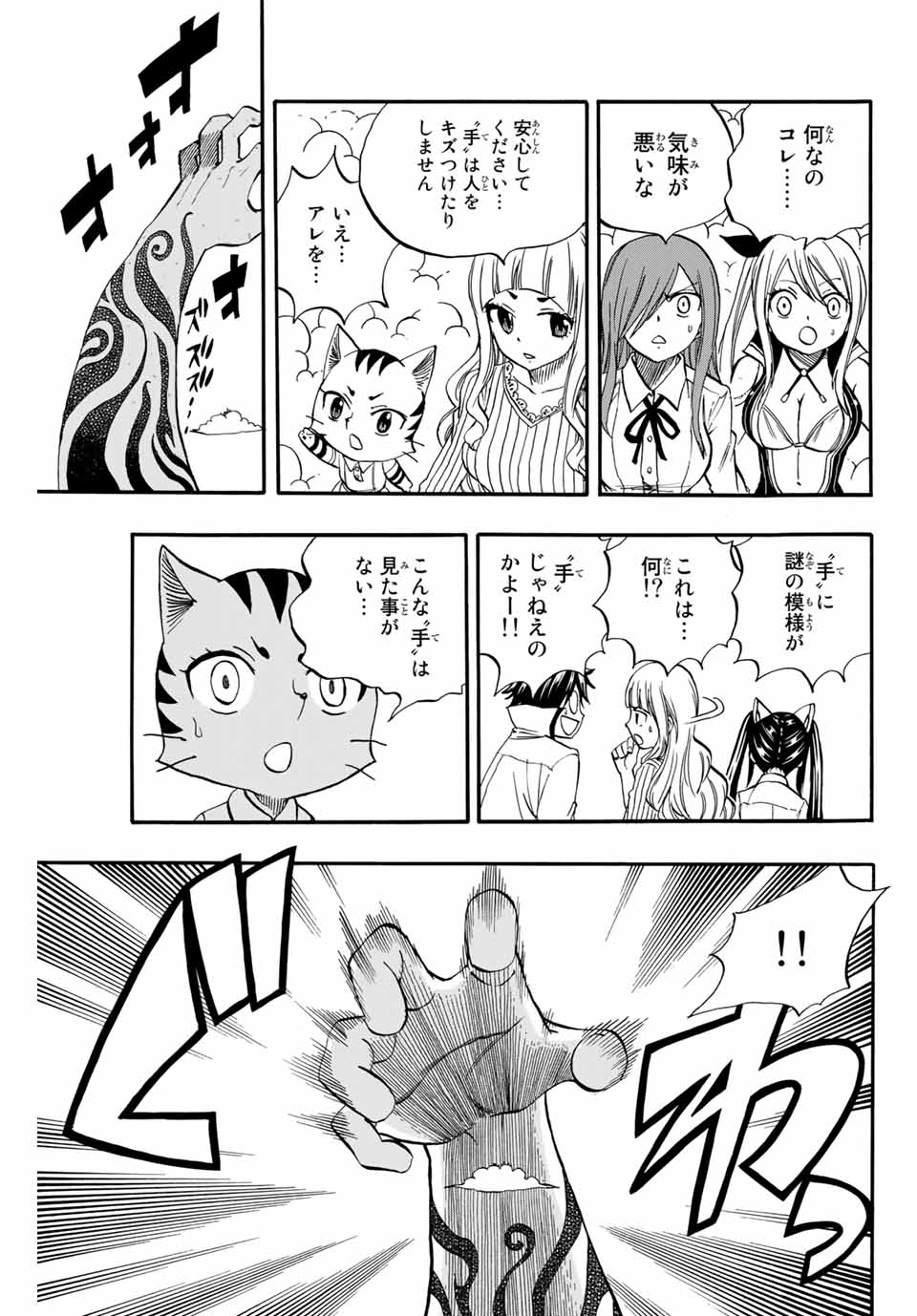 Fairy Tail: 100 Years Quest Chapter 69 9ページ