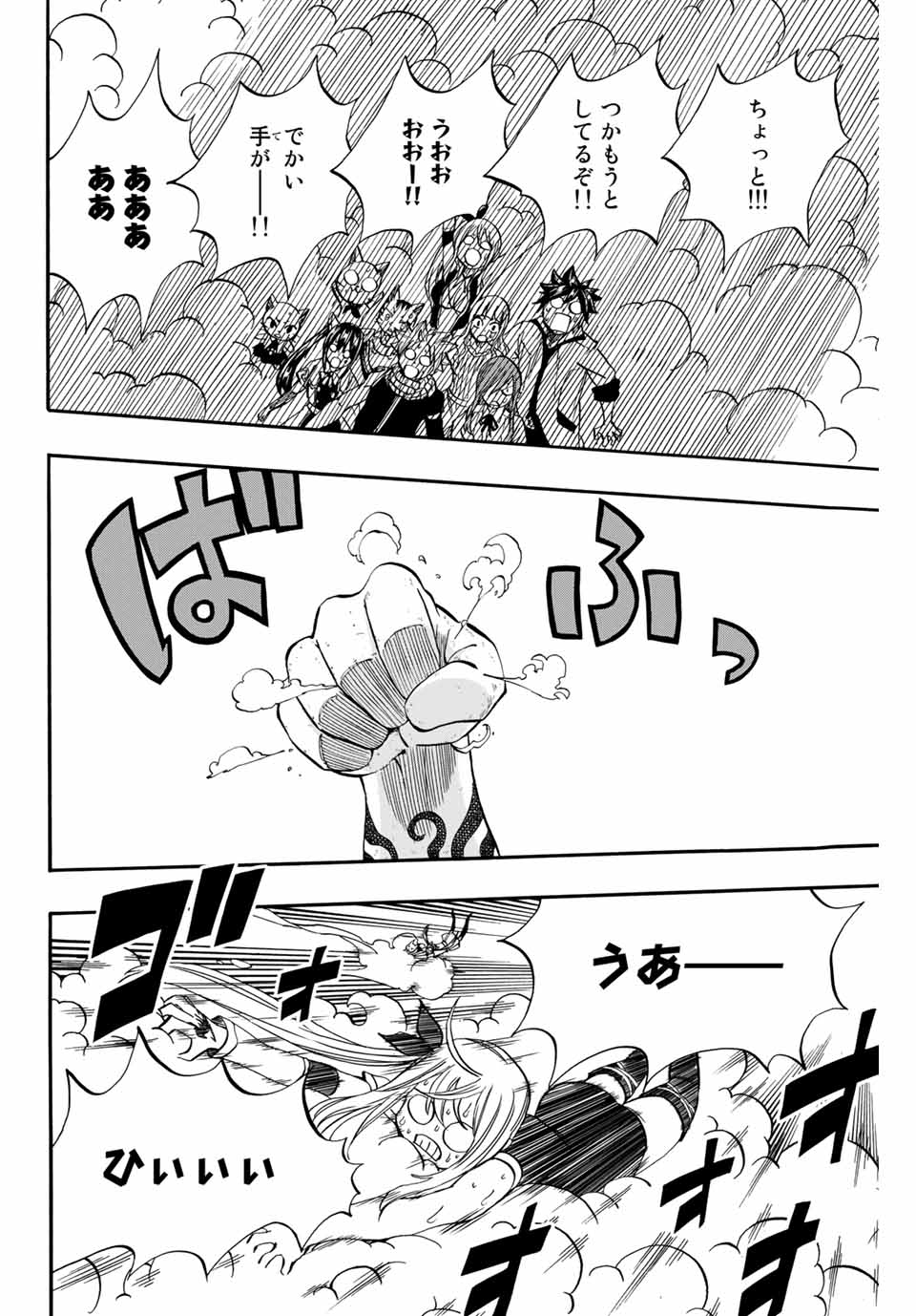 Fairy Tail: 100 Years Quest Chapter 69 10ページ