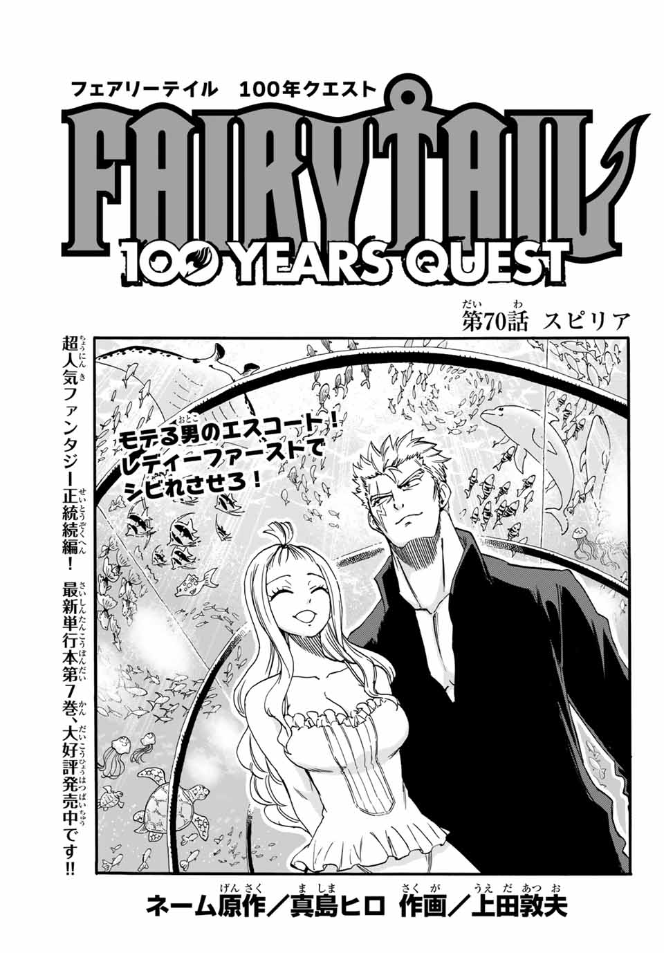 Fairy Tail: 100 Years Quest Chapter 70 1ページ