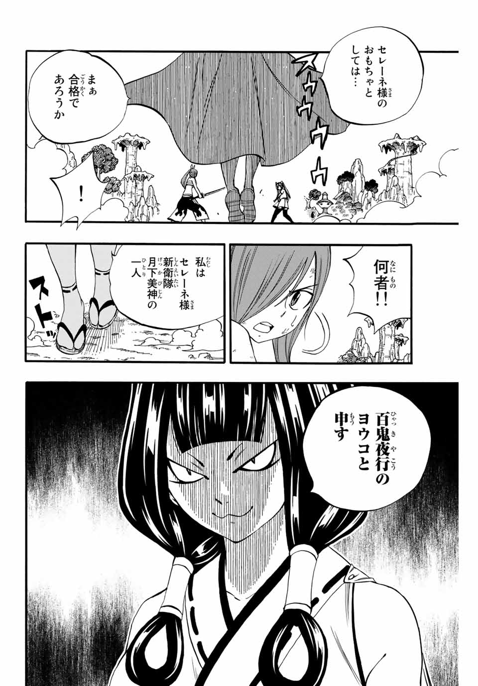 Fairy Tail: 100 Years Quest Chapter 70 12ページ