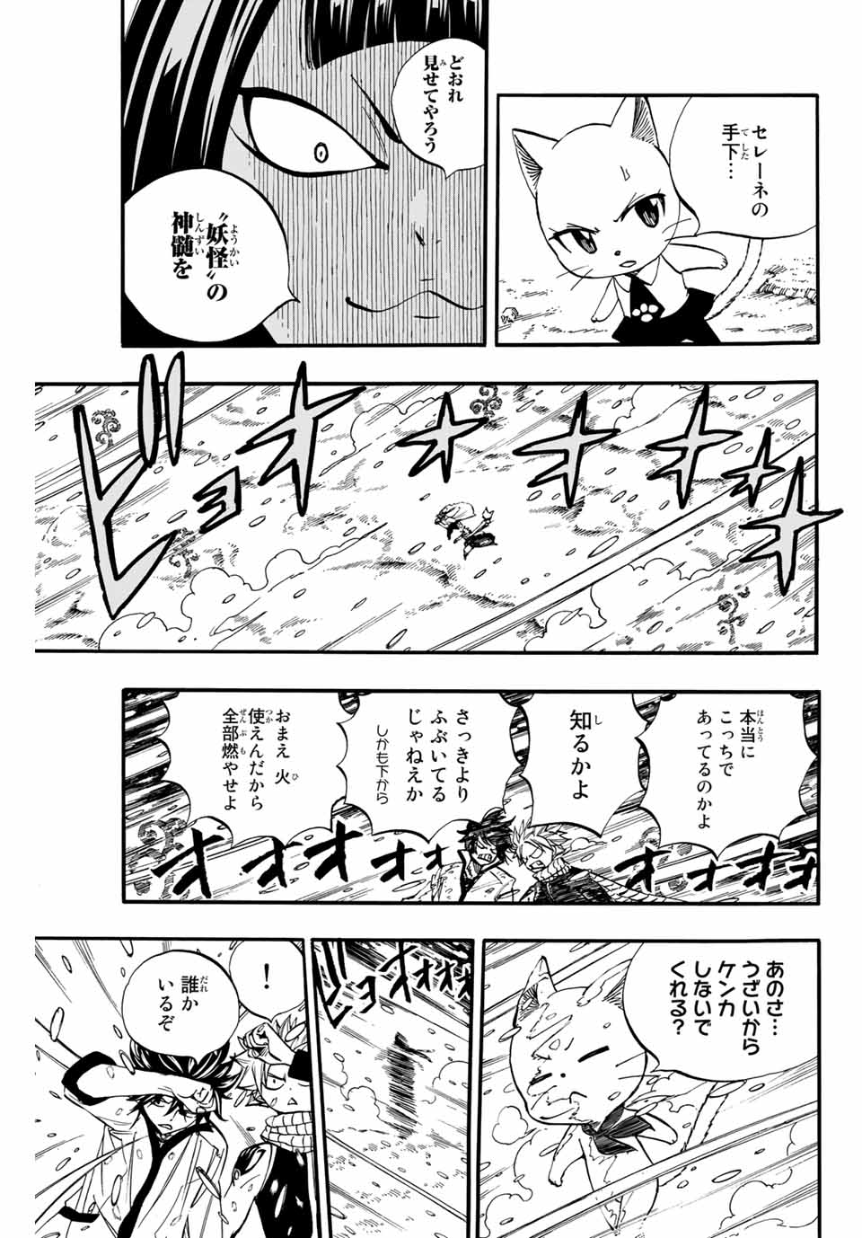 Fairy Tail: 100 Years Quest Chapter 70 13ページ