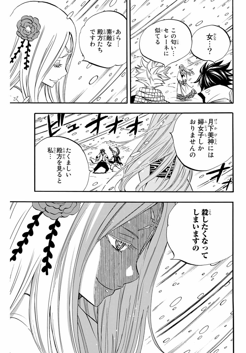 Fairy Tail: 100 Years Quest Chapter 70 15ページ