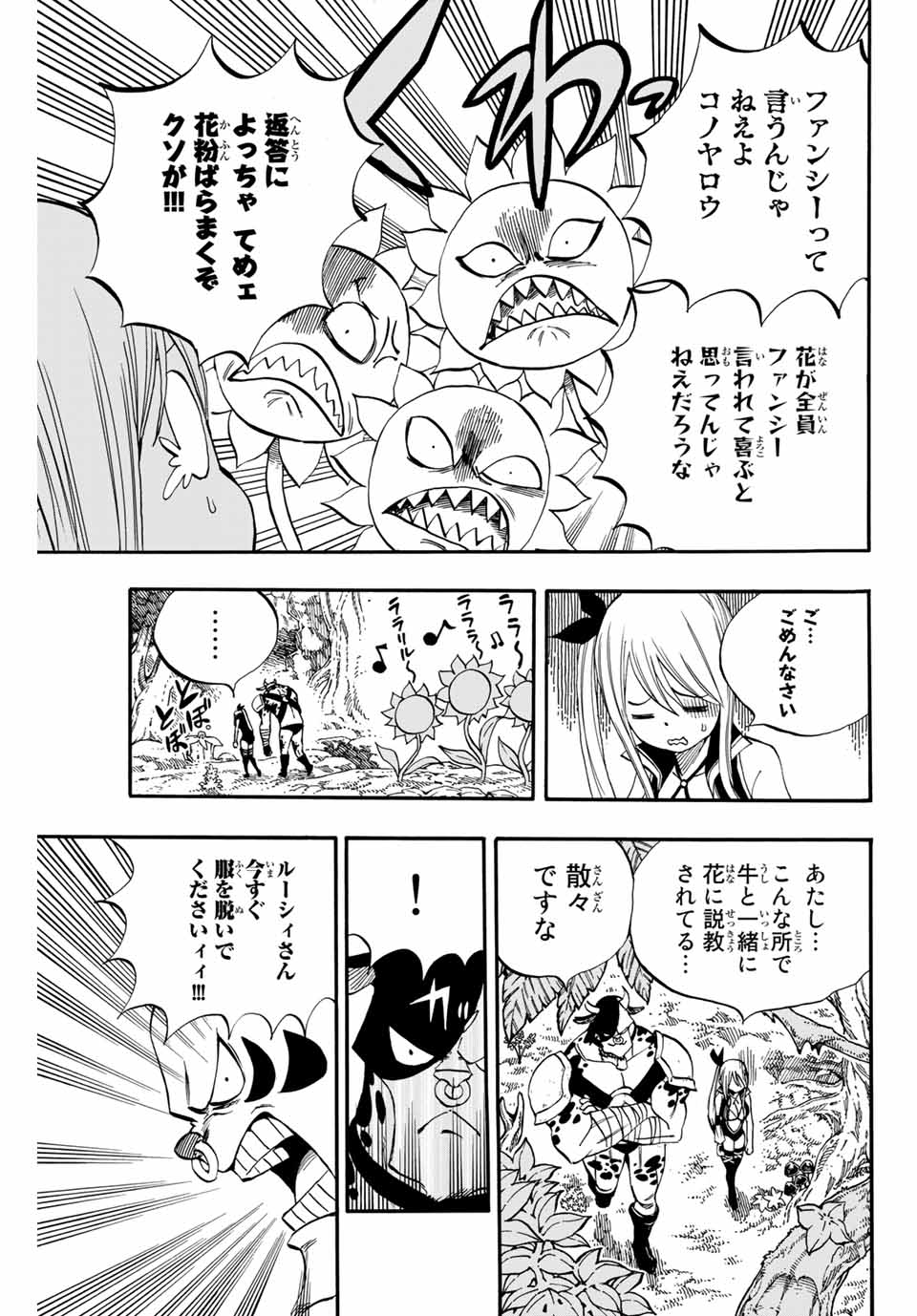 Fairy Tail: 100 Years Quest Chapter 70 17ページ