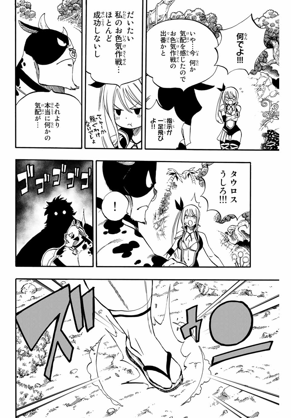 Fairy Tail: 100 Years Quest Chapter 70 18ページ
