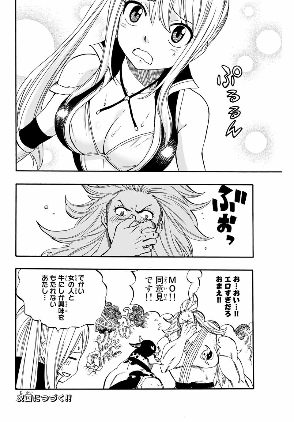 Fairy Tail: 100 Years Quest Chapter 70 20ページ