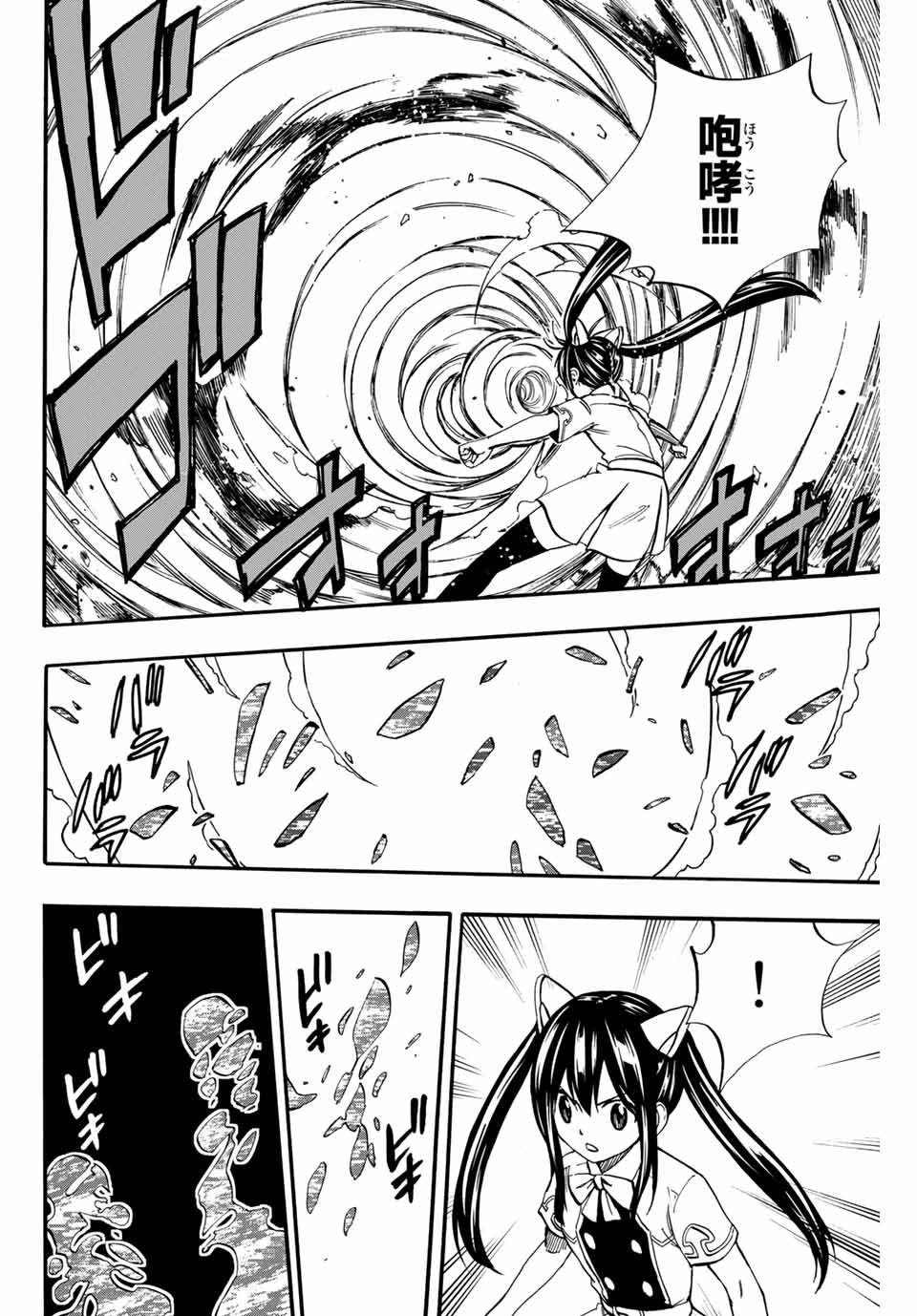 Fairy Tail: 100 Years Quest Chapter 70 4ページ