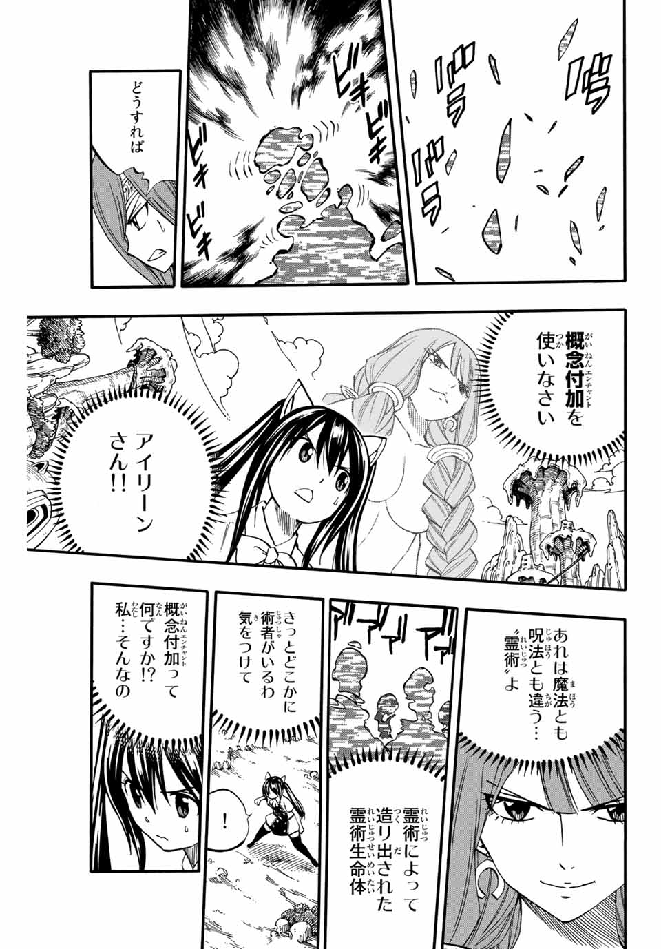 Fairy Tail: 100 Years Quest Chapter 70 7ページ