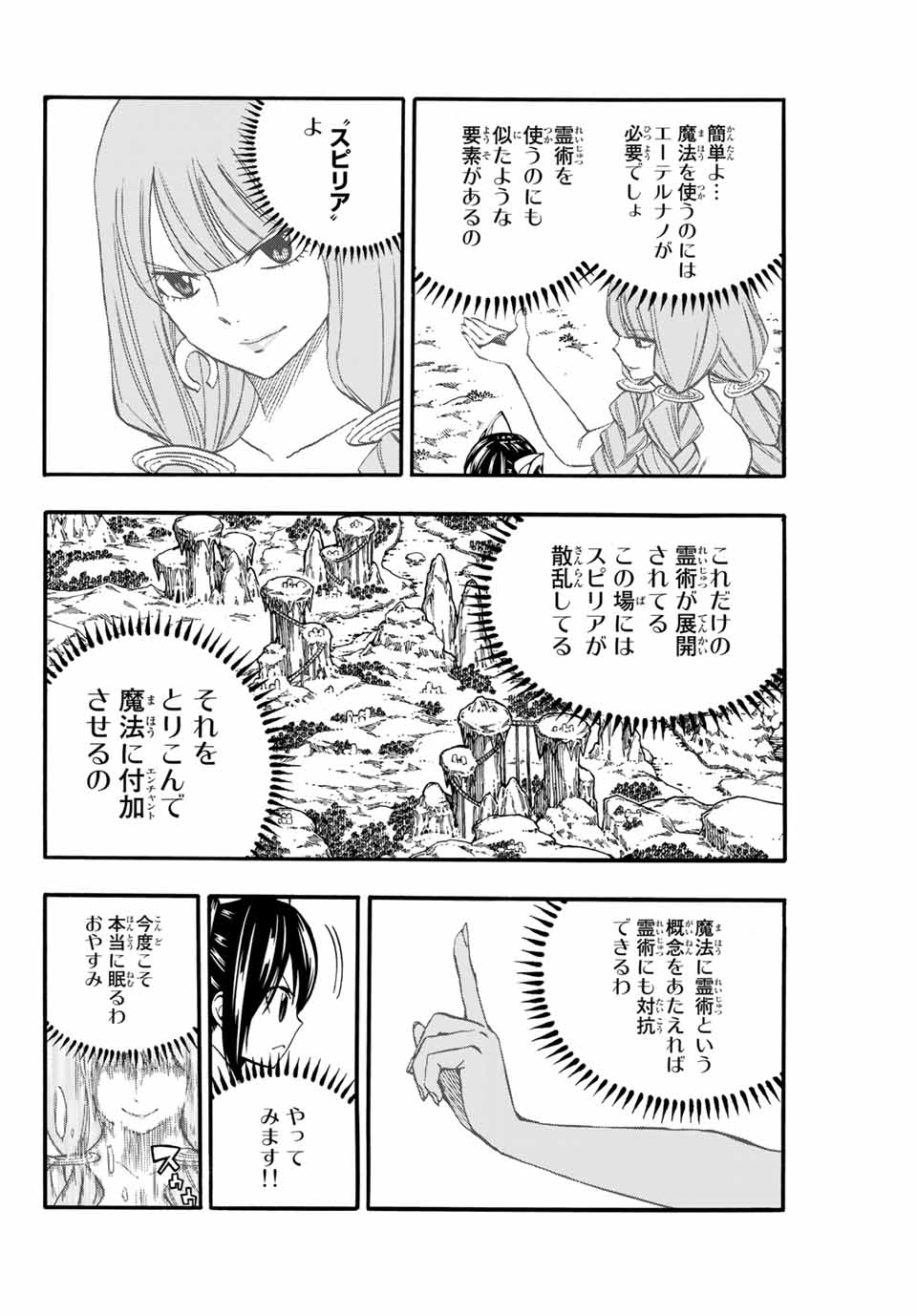 Fairy Tail: 100 Years Quest Chapter 70 8ページ