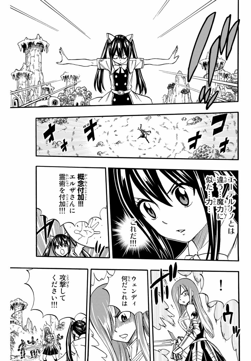 Fairy Tail: 100 Years Quest Chapter 70 9ページ