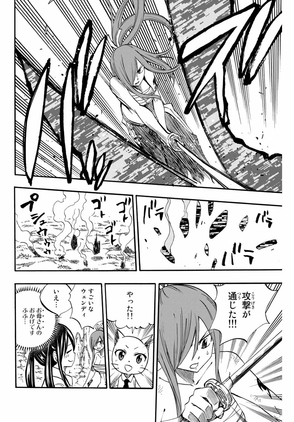Fairy Tail: 100 Years Quest Chapter 70 10ページ