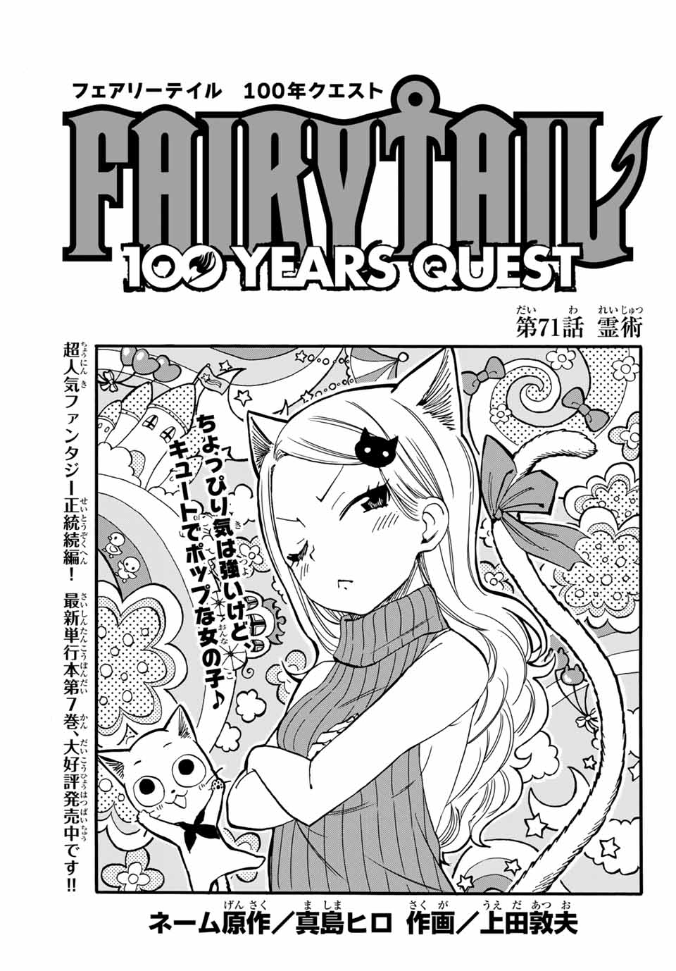 Fairy Tail: 100 Years Quest Chapter 71 1ページ