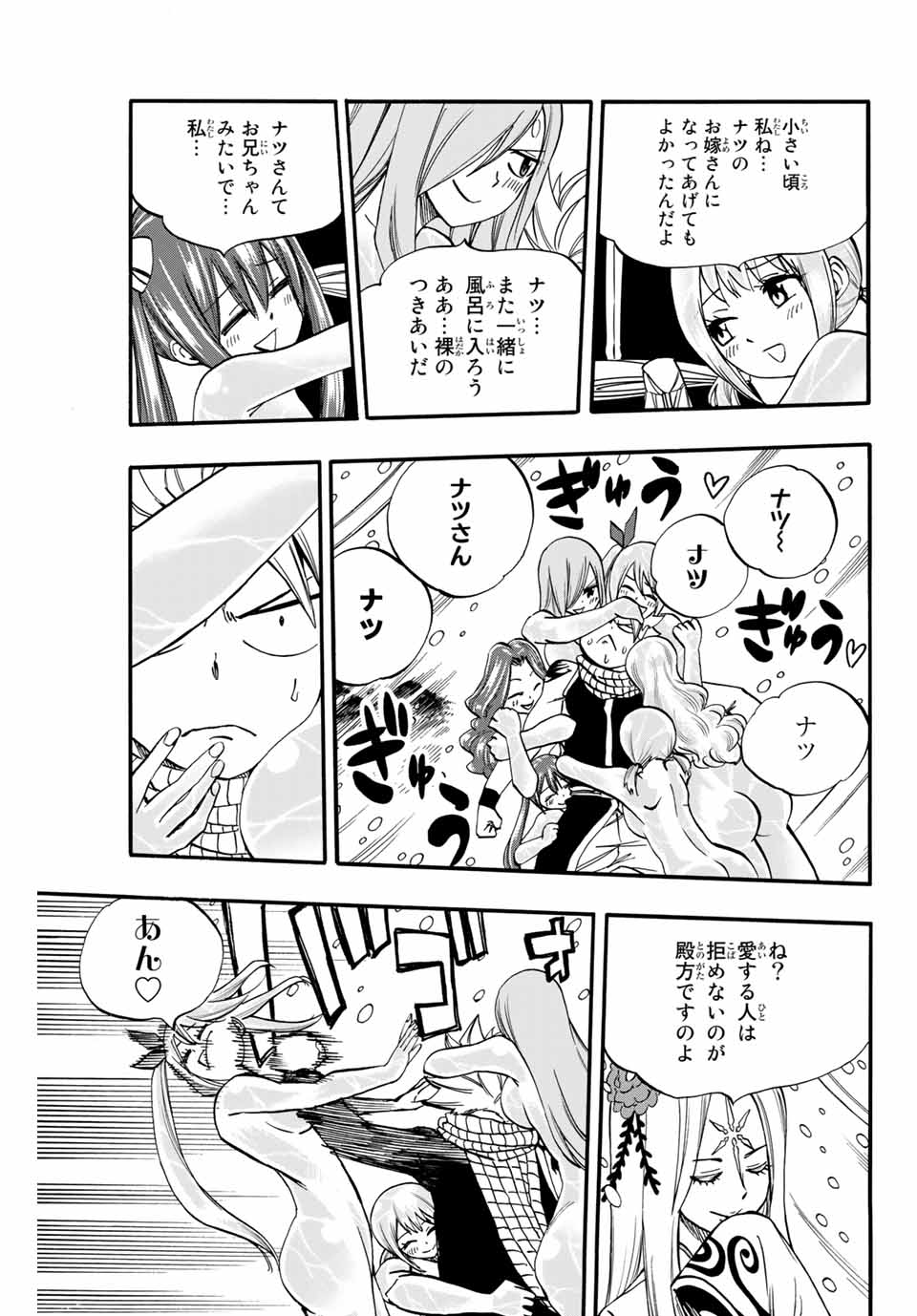 Fairy Tail: 100 Years Quest Chapter 71 11ページ