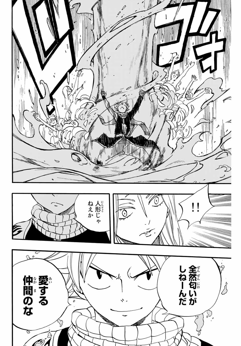 Fairy Tail: 100 Years Quest Chapter 71 12ページ