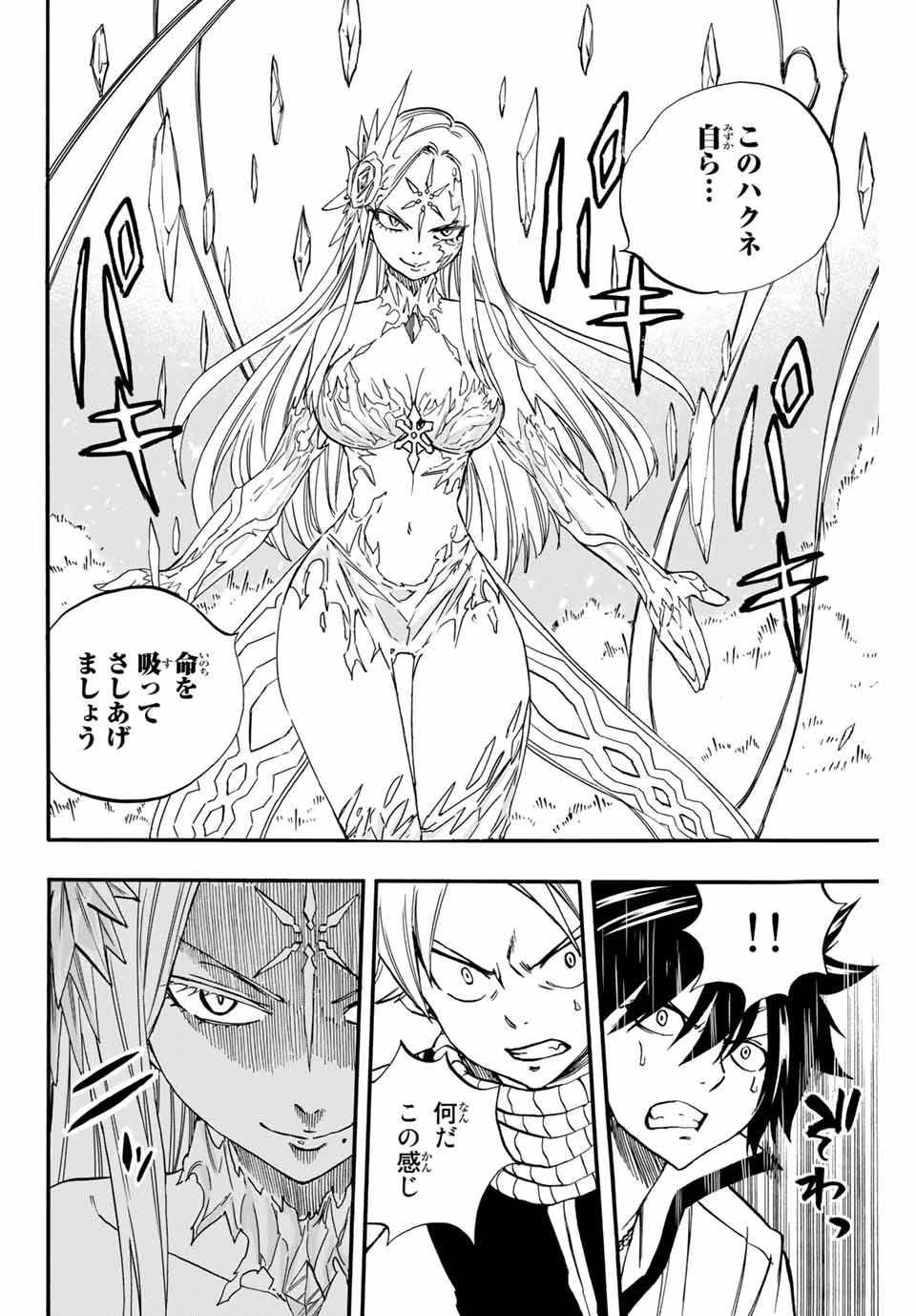Fairy Tail: 100 Years Quest Chapter 71 14ページ