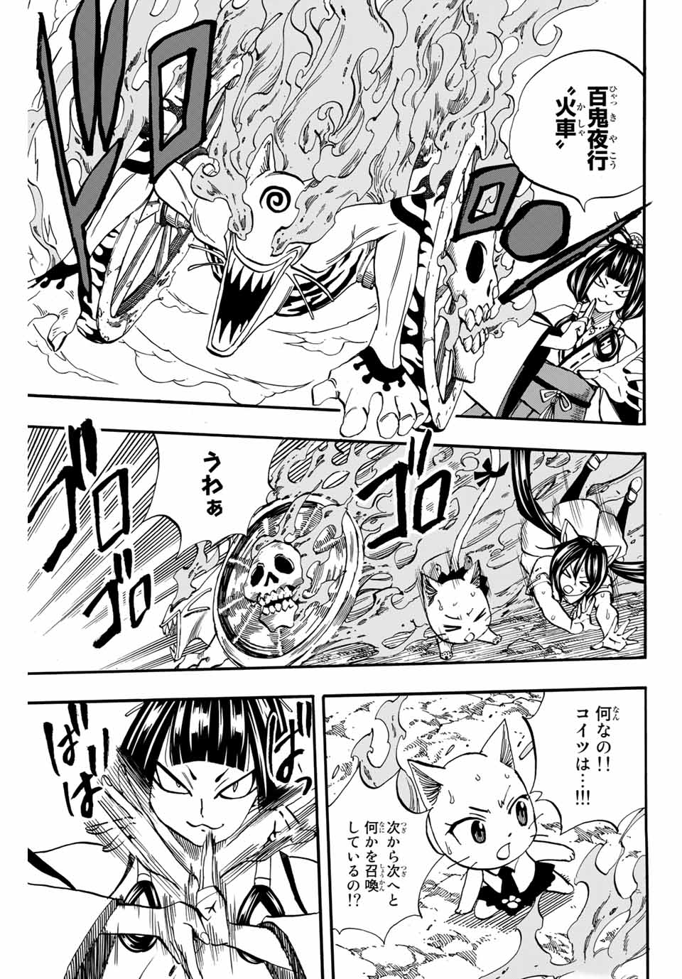 Fairy Tail: 100 Years Quest Chapter 71 17ページ