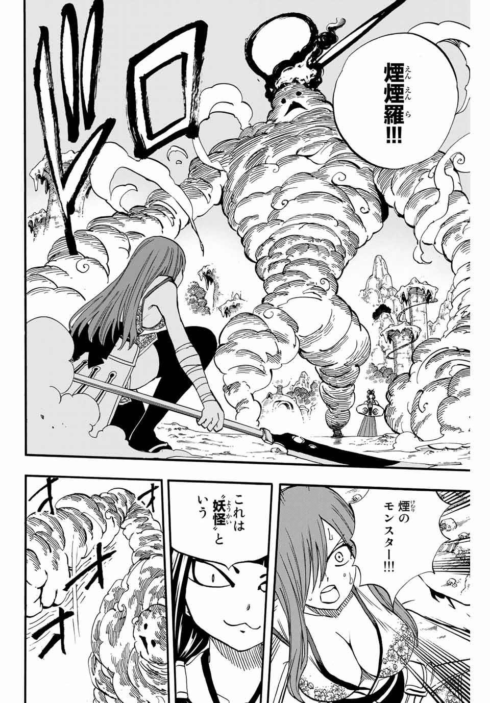 Fairy Tail: 100 Years Quest Chapter 71 18ページ