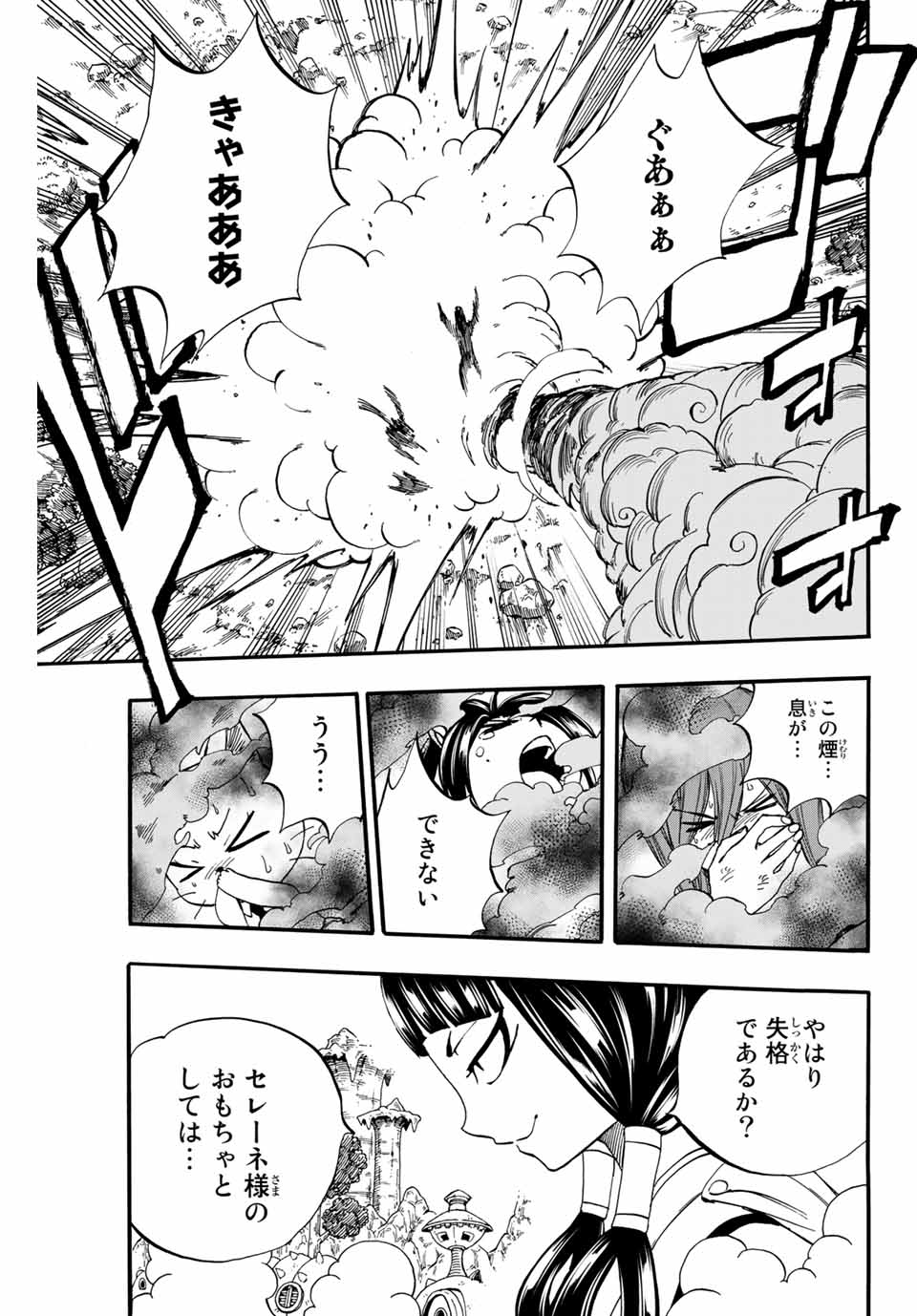 Fairy Tail: 100 Years Quest Chapter 71 19ページ