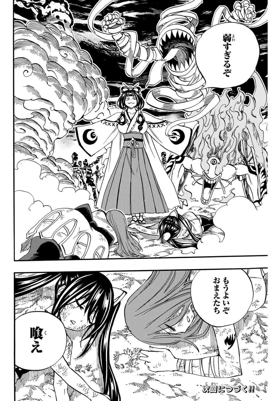 Fairy Tail: 100 Years Quest Chapter 71 20ページ