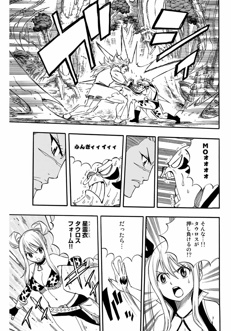 Fairy Tail: 100 Years Quest Chapter 71 3ページ