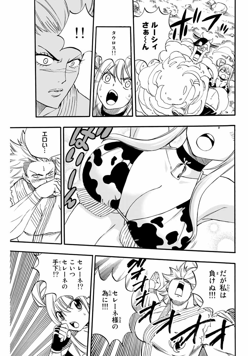 Fairy Tail: 100 Years Quest Chapter 71 5ページ