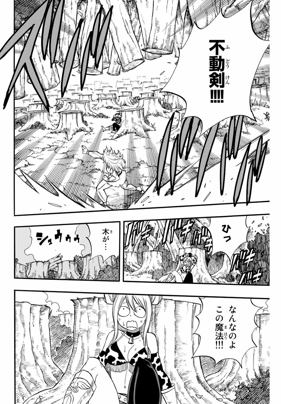 Fairy Tail: 100 Years Quest Chapter 71 6ページ